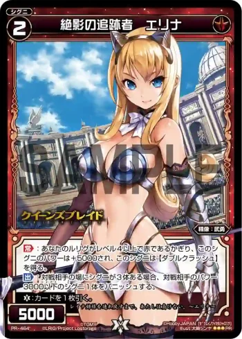 PR-464 PR 絶影の追跡者 エリナ(カードゲーマーvol.38付録)