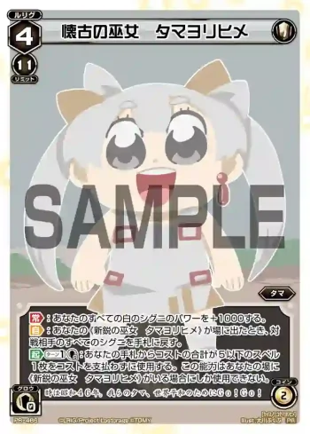 PR-466 PR 懐古の巫女 タマヨリヒメ(コロコロアニキ2018夏号 付録)