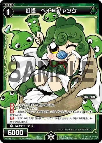 PR-467 PR 幻怪 ベイBジャック(コロコロアニキ2018年秋号 付録)