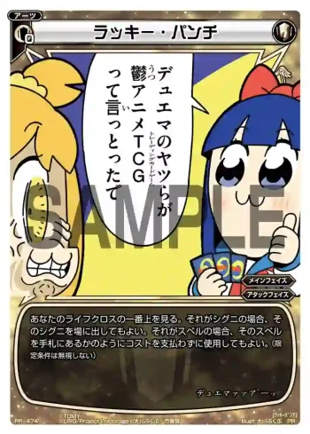 PR-474 PR ラッキー・パンチ(コロコロアニキ2020夏号 付録)