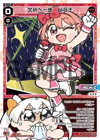 PR-Di004 PR 欠片へ一歩 ヒラナ(コロコロアニキ 2021年冬号 付録)