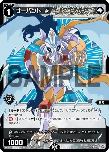 PR-Di010 PR サーバント #玉依聖衣画竜点睛龍(ウィクロス ぶくぶタマ劇場 第2巻 付録)