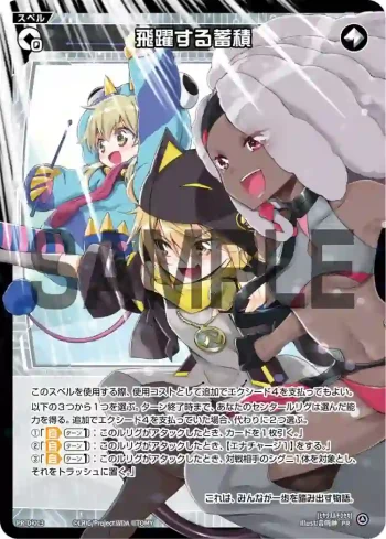 PR-Di013 PR 飛躍する蓄積(WIXOSS DIVA(A)LIVE TRY!!!付録)