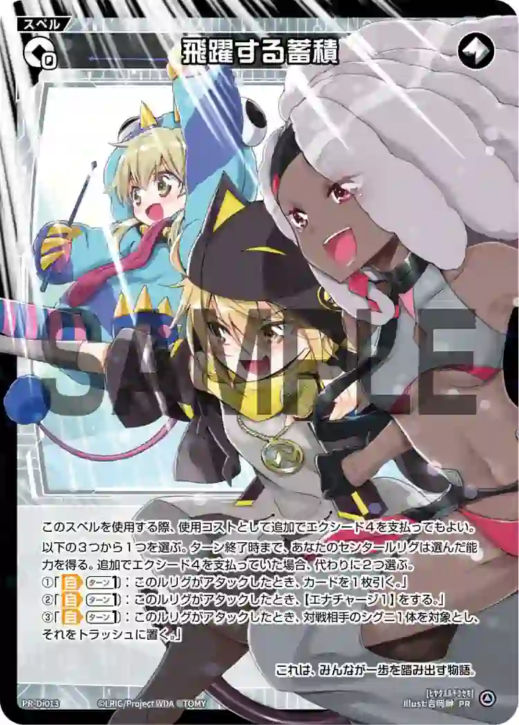 wx-pr-di013 PR-Di013 PR 飛躍する蓄積(WIXOSS DIVA(A)LIVE TRY!!!付録)