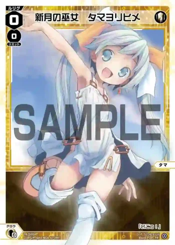 PR-Di014 PR 新月の巫女 タマヨリヒメ(カードゲーマーvol.60 付録)