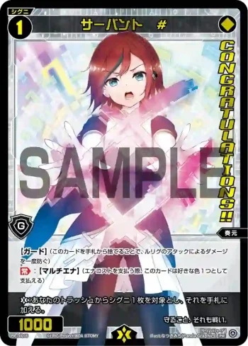 PR-Di016 PR サーバント #(CONGRAULATION)