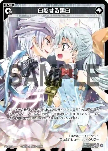 PR-Di017A | PR-Di017B PR 白熱する黒白 | REV：アンコーリング(WIXOSS DIVA(A)LIVE TRY!!! 第二巻 付録)