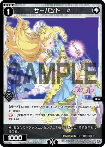 PR-Di018 PR サーバント #(夢川ゆいver.)