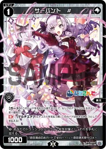 PR-Di019 PR サーバント #(にじさんじ DIVA 1BOX購入特典)