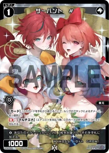 PR-Di032 PR サーバント #(10周年記念ver.)