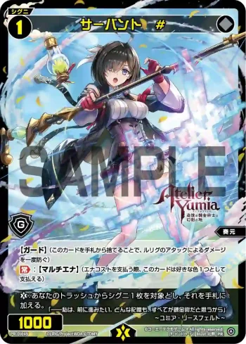 PR-Di049 PR サーバント #(『ユミアのアトリエ』×「WIXOSS」コラボばとるー交流会参加賞)