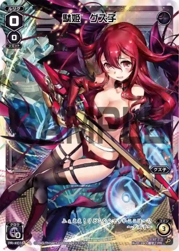 PR-K016 PR 駄姫 グズ子(台湾限定配布)