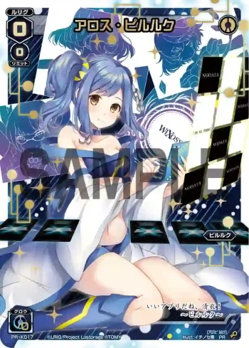 PR-K017 PR アロス・ピルルク(ウィクロス図鑑限定PRカード)