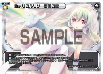 PR-K019 PR 始まりのルリグ 夢限の鍵(ウィクロスマガジン2018 Summer 付録)
