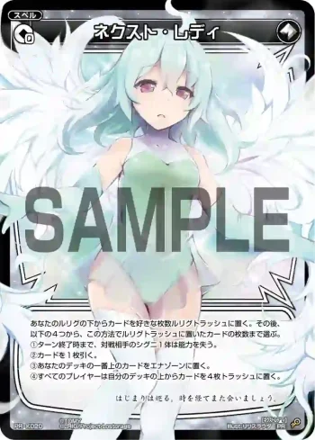 PR-K020 PR ネクスト・レディ(ウィクロスマガジン2018 Summer 付録)