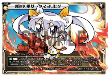 PR-K022 PR 新鋭の巫女 タマヨリヒメ(コロコロアニキ2018夏号 付録)