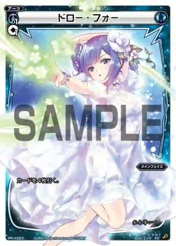 PR-K023 PR ドロー・フォー(CD:UNLOCK初回生産限定特典)