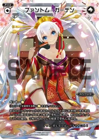 PR-K024 PR ファントム・ガーデン(CD:I初回生産限定特典)