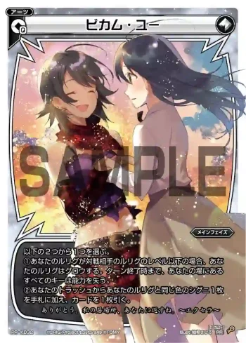 PR-K032 PR ビカム・ユー(WIXOSS -Become You-付録)