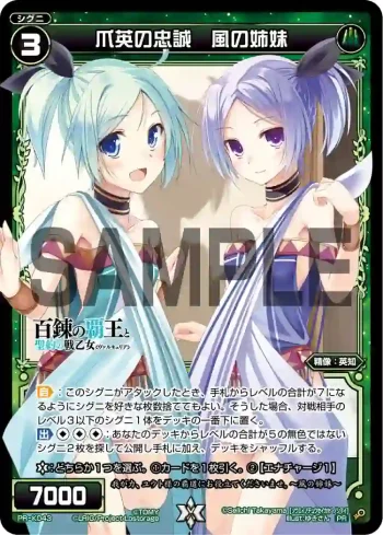PR-K043 PR 爪英の忠誠 風の姉妹(カードゲーマーvol.43 付録)