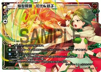 PR-K044 PR 焔型闘娘 花代&緑子(ウィクロスマガジン2019 Winter 付録)