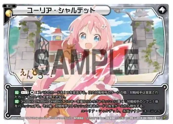 PR-K046 PR ユーリア・シャルデット(カードゲーマーvol.44 付録)