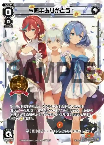 PR-K047 PR 5周年ありがとう!(ウィクロス大感謝祭 来場者特典)