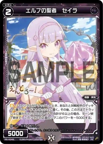 PR-K049 PR エルフの聖者 セイラ(カードゲーマーvol.45 付録)