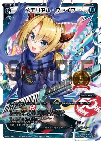PR-K056 PR メモリアル・ファイブ(カードゲーマーvol.47 付録)