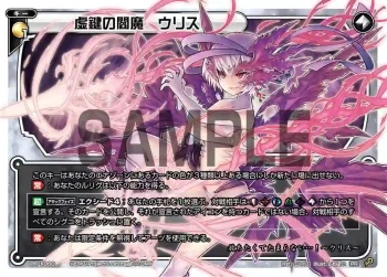 PR-K060 PR 虚鍵の閻魔 ウリス(ウィクロスカード大全K-III 付録)