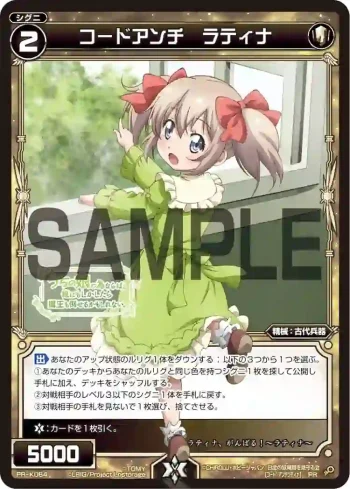 PR-K064 PR コードアンチ ラティナ(カードゲーマー vol.48 付録)