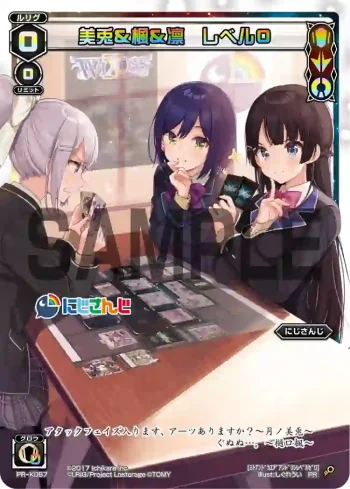 PR-K067 PR 美兎&楓&凛レベル0(「WIXOSS Limited supply set にじさんじver. vol.2」購入特典)