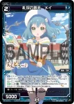 PR-K070 PR 札探の蒼天 メイ(カードゲーマー vol.49 付録)