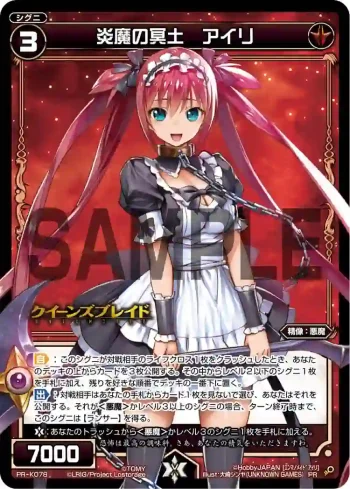 PR-K078 PR 炎魔の冥土 アイリ(カードゲーマー vol.52 付録)