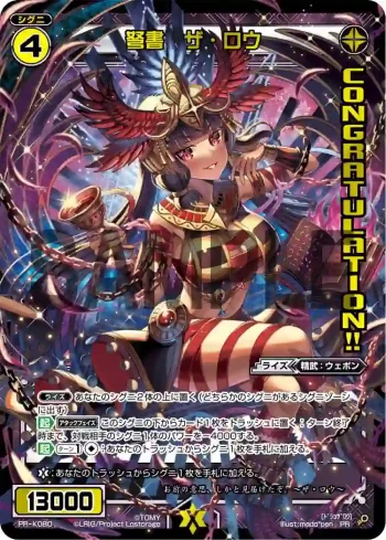 PR-K080 PR 弩書 ザ・ロウ(CONGRAULATION)