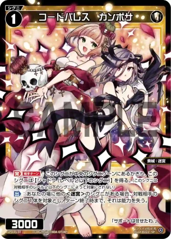 SPDi45-07 SP コードパレス カンポサ