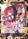 SPDi45-09 SP 羅菌 フラボ