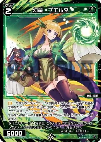 SPDi45-10 SP 幻竜 プエルタ