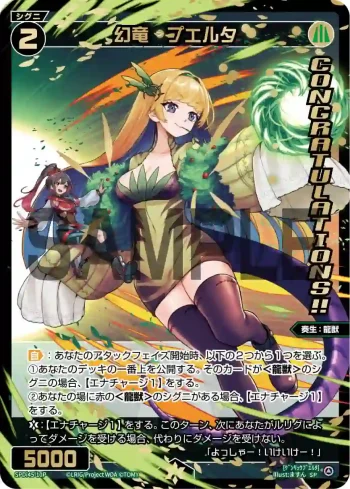 SPDi45-10P P-SP 幻竜 プエルタ(CONGRATULATION)