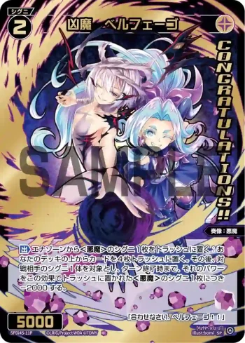SPDi45-11P P-SP 凶魔 ベルフェーゴ(CONGRATULATION)