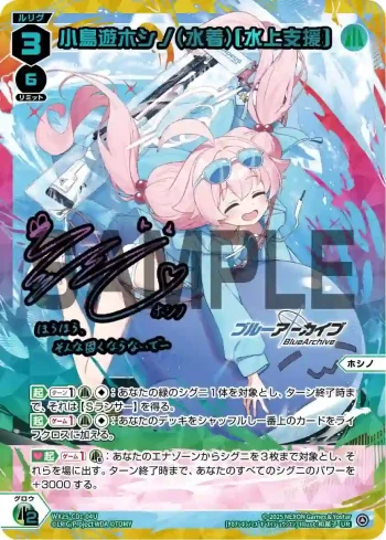 WX25-CD1-04U UR 小鳥遊ホシノ(水着)[水上支援](簽名)