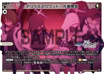 WX25-CP1-001 LR アリウススクワッド、作戦開始