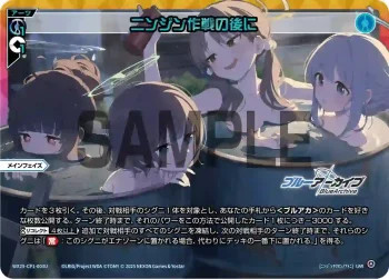 WX25-CP1-003U UAR ニンジン作戦の後に