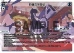 WX25-CP1-004U UAR 白亜の予告状