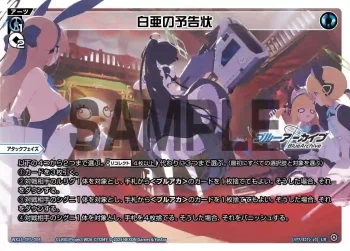 WX25-CP1-004 LR 白亜の予告状