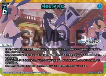 WX25-CP1-004U UAR 白亜の予告状
