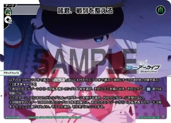 WX25-CP1-006 LR 諸君、戦列を整えろ