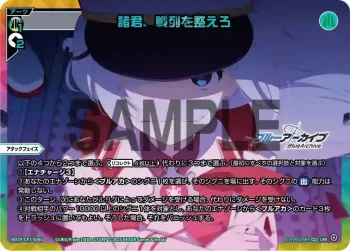 WX25-CP1-006U UAR 諸君、戦列を整えろ