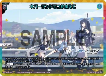 WX25-CP1-007U UAR ネバーランドでつかまえて