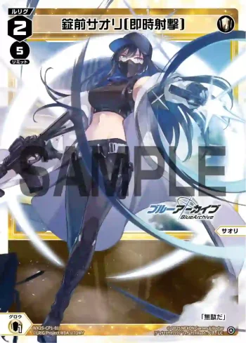 WX25-CP1-011 LC 錠前サオリ[即時射撃]